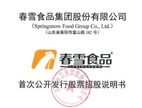 春雪食品申購最新消息,605567春雪食品申購最佳時間 申購建議